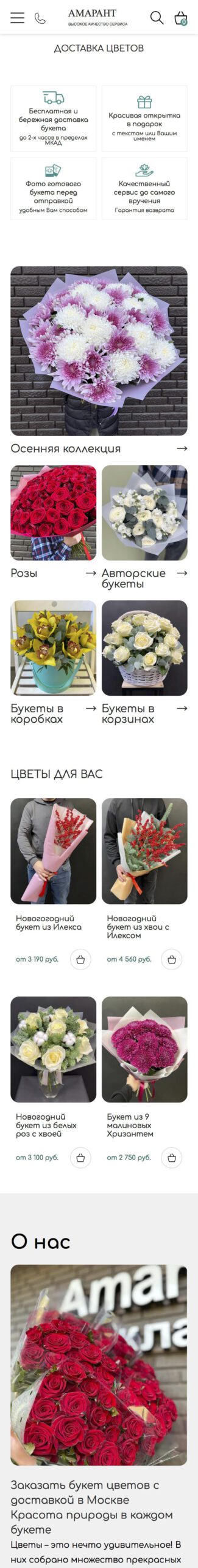 Редизайн Интернет-магазина по доставке букетов и настройка рекламной кампании в Яндекс.Директ - Главная страница мобильной версии