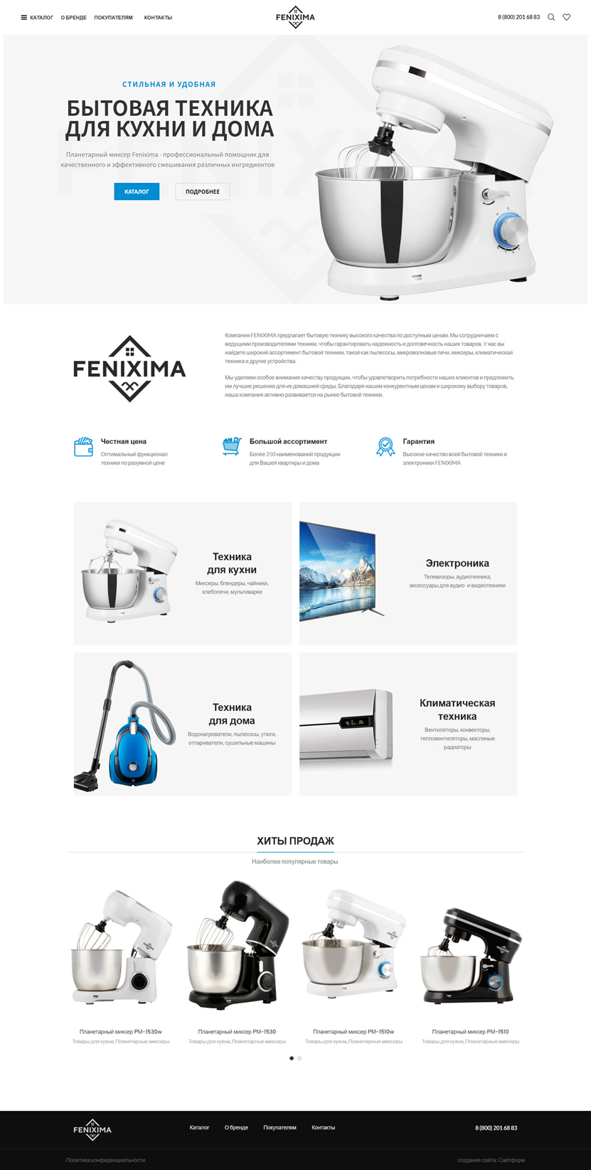 Скрин сайта Fenixima - главная страница